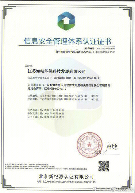 云服務(wù)領(lǐng)域再添安全標(biāo)桿 國(guó)內(nèi)首批個(gè)人信息安全管理體系認(rèn)證花落云科技